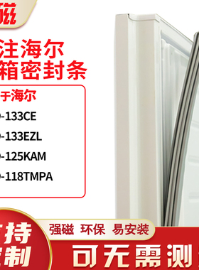 适用海尔BCD-133CE 133EZL 125KAM 118TMPA冰箱密封条门封条胶圈