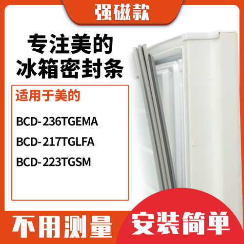 236TGEMA217TGLFA223TGSM美的