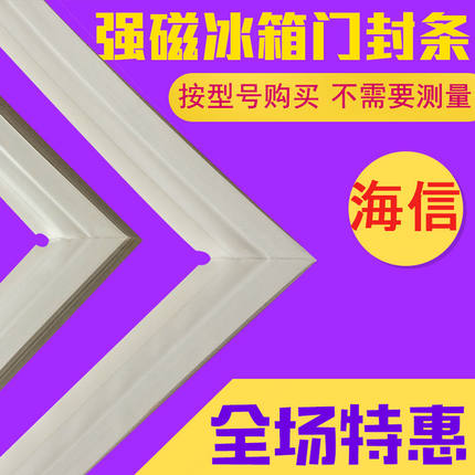 用于海信冰箱门封条BCD-185AG7 185AG 185A 186H 186U6 187H7密封