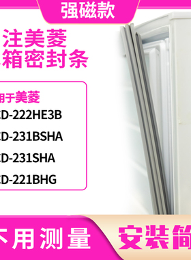适用美菱BCD-222HE3B 231BSHA 231SHA 221BHG冰箱密封条门封条胶