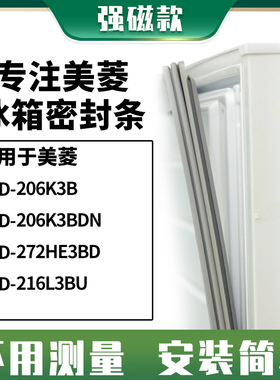 适用美菱BCD-206K3B 206K3BDN 272HE3BD 216L3BU冰箱密封条门封条