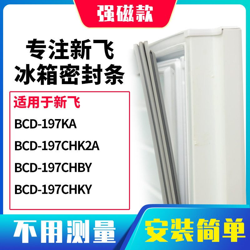 197KA197CHK2A197CHBY197新飞