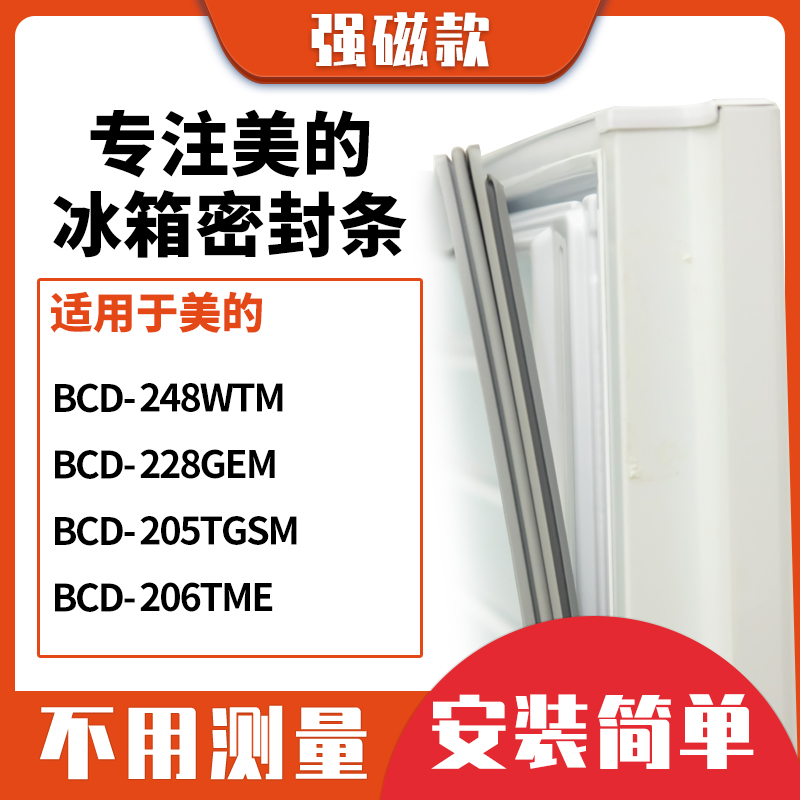 228GEM205TGSM206TME美的