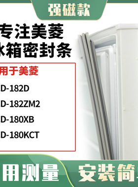 适用美菱BCD-182D 182ZM2 180XB 180KCT冰箱密封条门封条磁胶圈