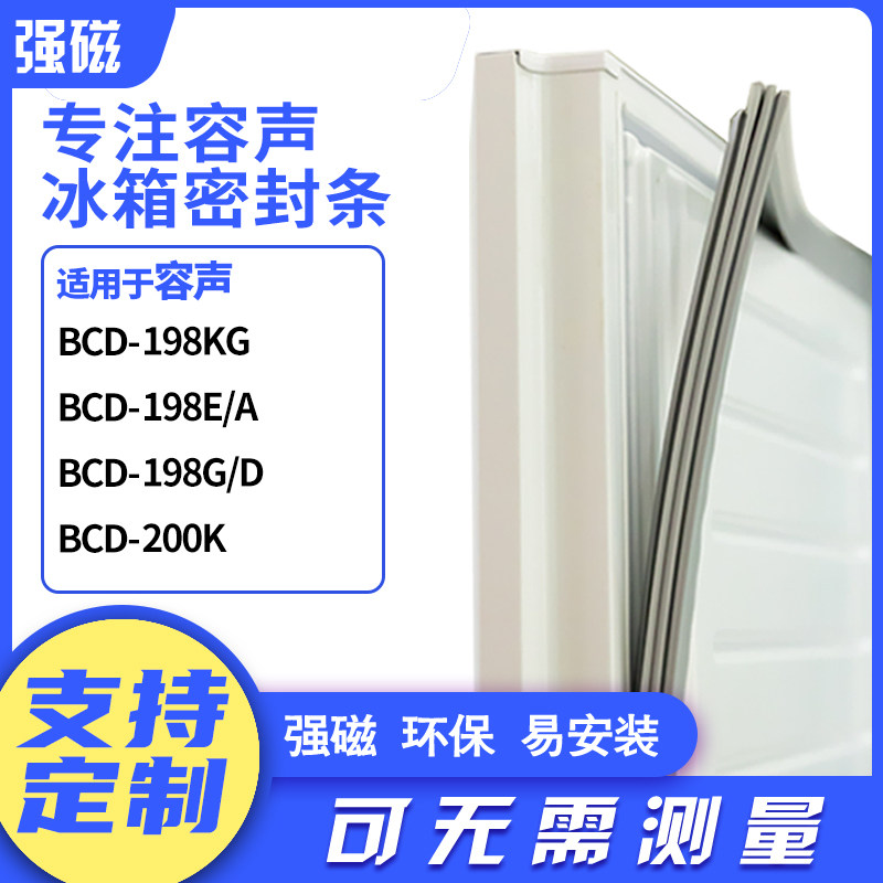 198KG198E/A198G/D200K容声