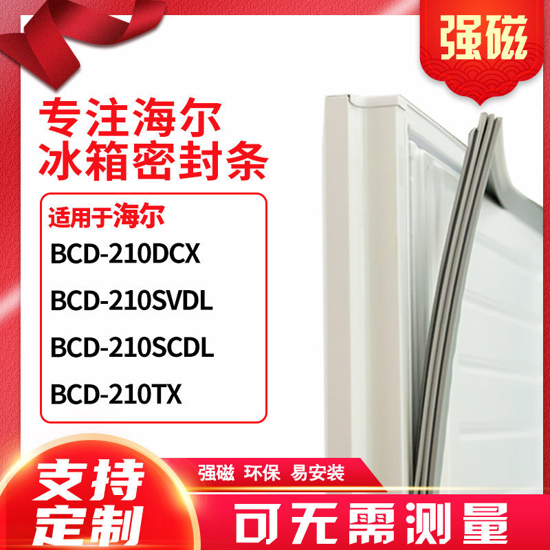 210DCX210SVDL210SCDL210海尔