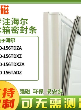 适用海尔BCD-156TDZA 156TDXZ 156TDXZA 156TADZ冰箱密封条门封条
