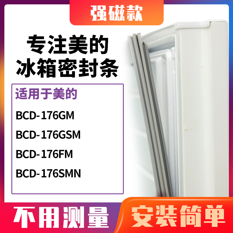 176GM176GSM176FM176SMN美的