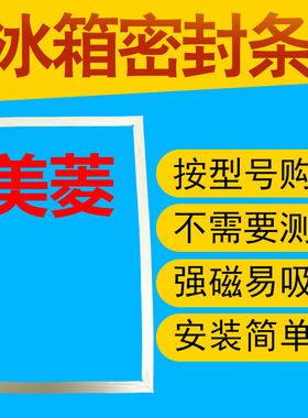 用于美菱冰箱门密封条BCD-188BR 188ZM2D 188ZM2S 188ZM2SH 188SC