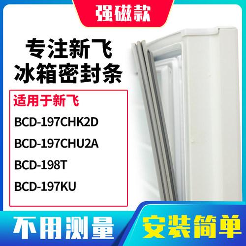 197CHK2D197CHU2A198T197新飞