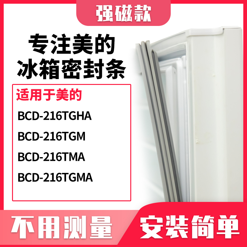 216TGHA216TGM216TMA216T美的