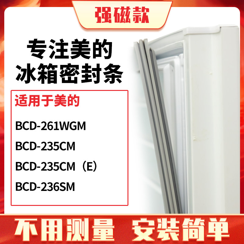 235CM235CM（E）236SM美的