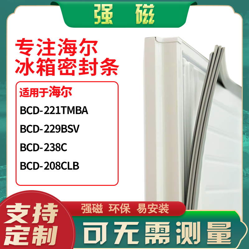 221TMBA229BSV238C208CL海尔