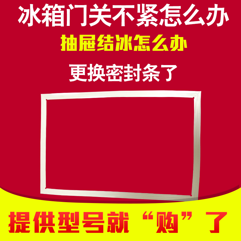 通用冰箱门封条海尔美菱美的新飞容声奥马海信BCD冰箱密封条磁圈 大家电 冰箱配件 原图主图