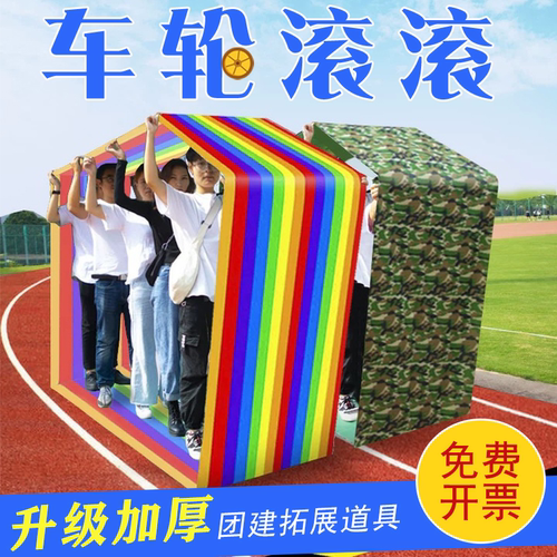 无敌风火轮团建游戏道具车轮滚滚