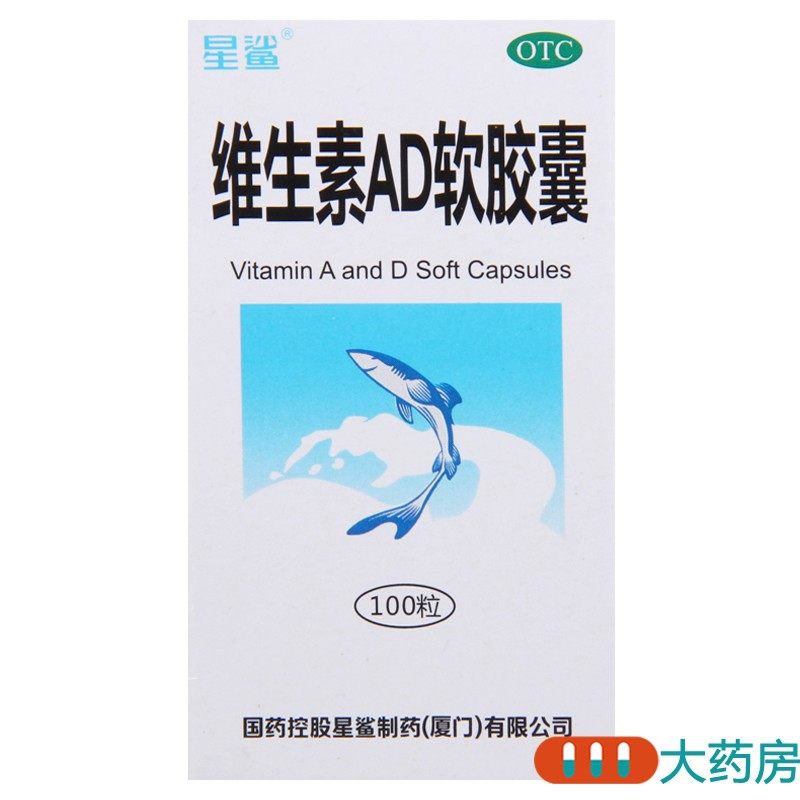 【星鲨】维生素AD软胶囊3000IU300IU*100粒/盒佝偻病夜盲症小儿手足抽搐症