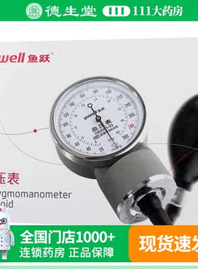 鱼跃|血压表