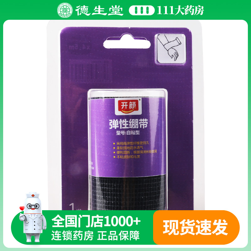 开颜弹性绷带（自粘型）7.5cm×4.5m