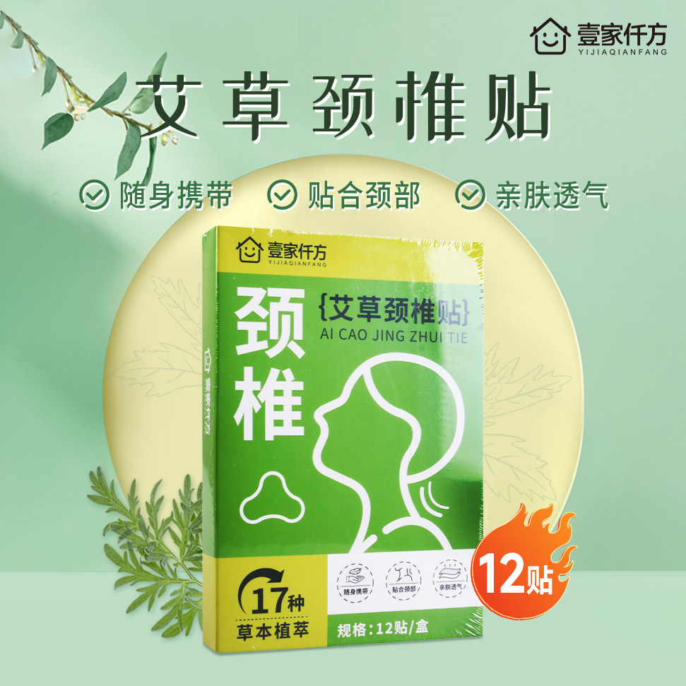 壹家仟方 艾草颈椎贴 12贴/盒