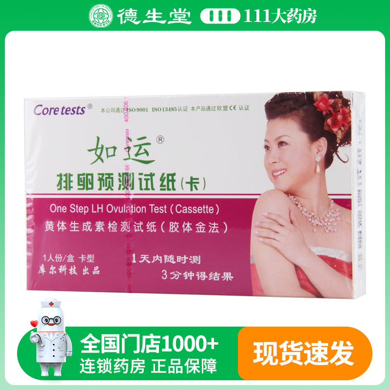 coretests如运排卵预测试纸(卡式) 卡型*1个装