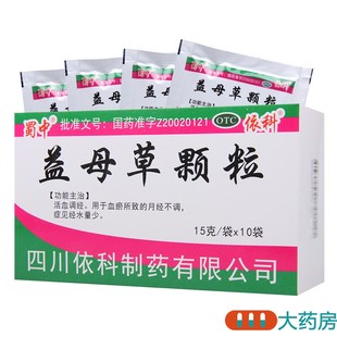 盒活血调经月经不调症见经水量少 10袋 蜀中 益母草颗粒15g