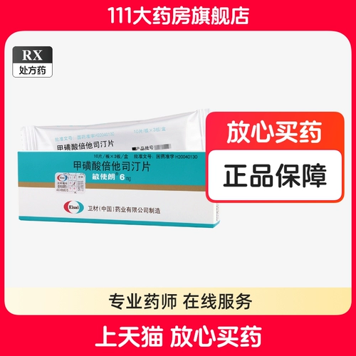 敏使朗 Mida Langmelsulfonic Acid Beauty Talks Datin 6 мг*30 таблетки/коробка