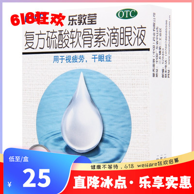 【曼秀雷敦】复方硫酸软骨素滴眼液13ml*1瓶/盒干眼症