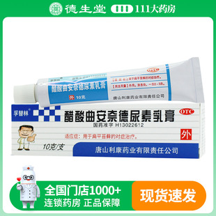 对症治疗 盒用于扁平苔癣 集川醋酸曲安奈德尿素乳膏10g 1支