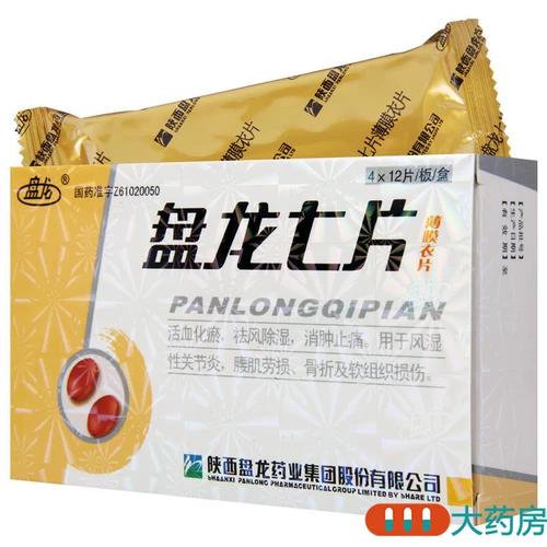Бесплатная доставка】 Панлонг Панлонг Семь Таблеток 0,3 г*48 Таблетки/коробка, чтобы способствовать циркуляции крови и удаления застава в крови, удалить ветер и сырость, уменьшить отек и облегчить боль