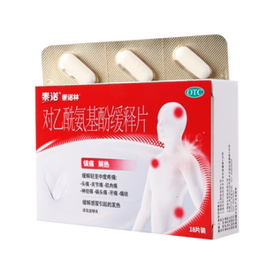 泰诺林对乙酰氨基酚缓释片18片/盒普通感冒或流行感冒引起的发热