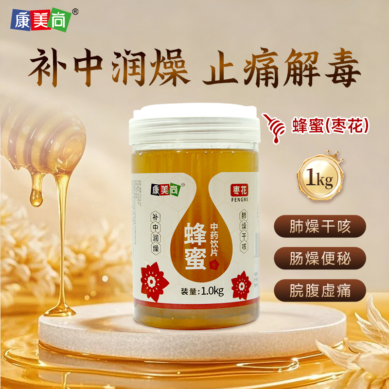 康美尚 蜂蜜（枣花）1kg*罐