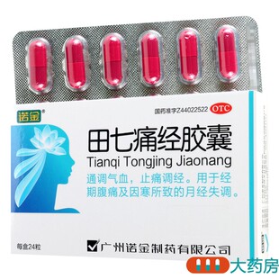 诺金田七痛经胶囊24粒 盒止痛调经经期腹痛月经失调