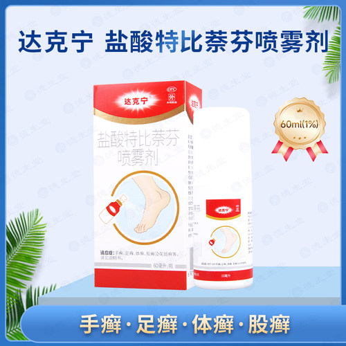 【达克宁】盐酸特比萘芬喷雾剂1%*60ml*1瓶/盒手癣足癣体癣股癣