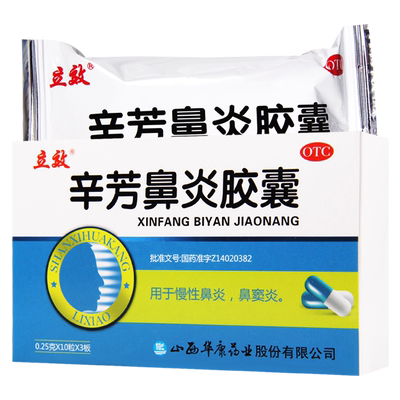 【立效】辛芳鼻炎胶囊250mg*30粒/盒清热解毒宣肺通窍慢性鼻炎