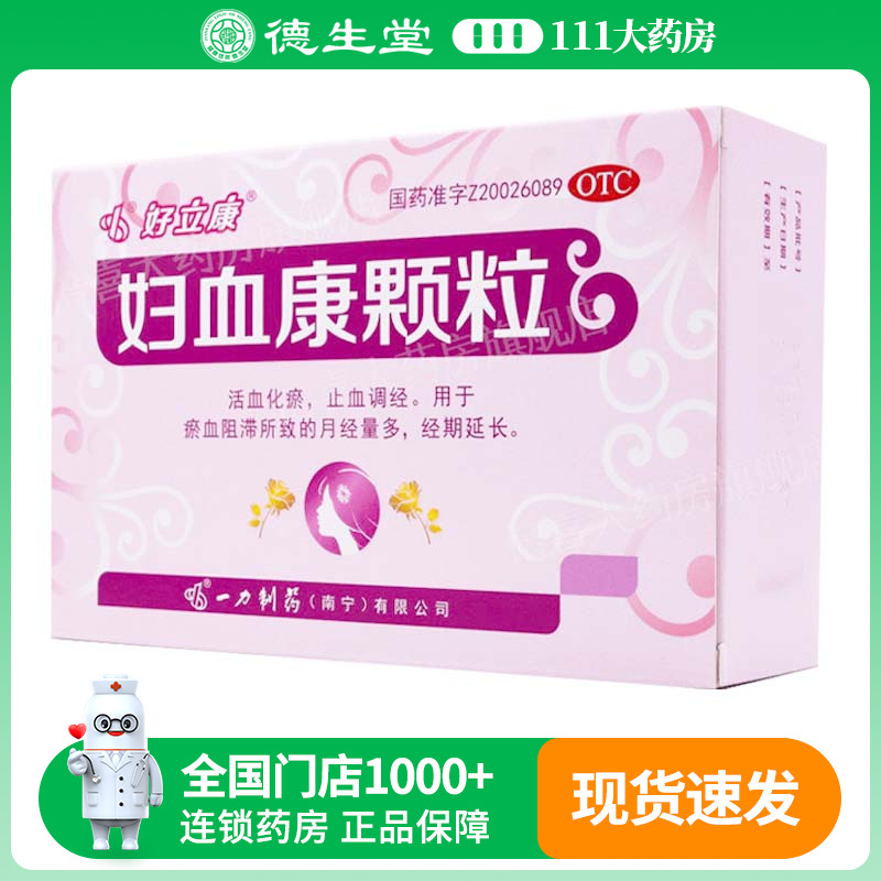 【好立康】妇血康颗粒10g*6袋/盒