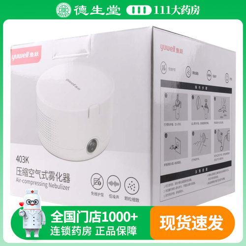 压缩空气式雾化器鱼跃