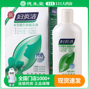 盒 360ml 带冲洗器 妇炎洁本草精华抑菌洗液