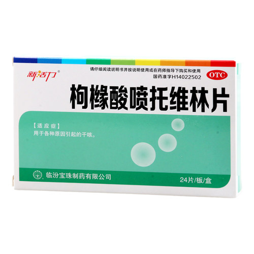 新活力枸橼酸喷托维林片25mg*24片*1板/盒用于各种原因引起的干咳