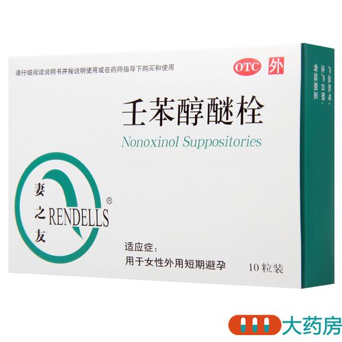 【妻之友】壬苯醇醚栓100mg*10粒/盒女性外用短期避孕