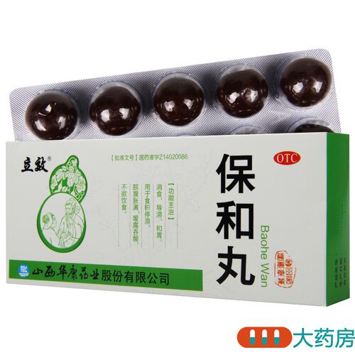 【立效】保和丸9g*10丸/盒消食和胃脘腹胀满不欲饮食