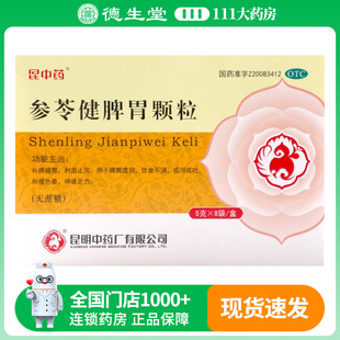 昆中药参苓健脾胃颗粒8袋 盒补脾健胃利湿止泻脾胃虚弱