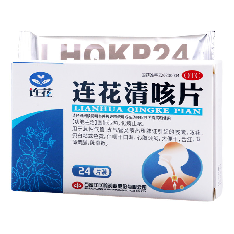 连花连花清咳片24片/盒急性气管-支气管炎咳嗽咳痰口渴心胸烦便干图片