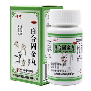 佛慈百合固金丸200丸化痰止咳咽干喉痛干浓缩丸正品