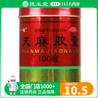 【一纯】天麻胶囊250mg*100粒/盒活血止痛手足麻木腰腿酸痛