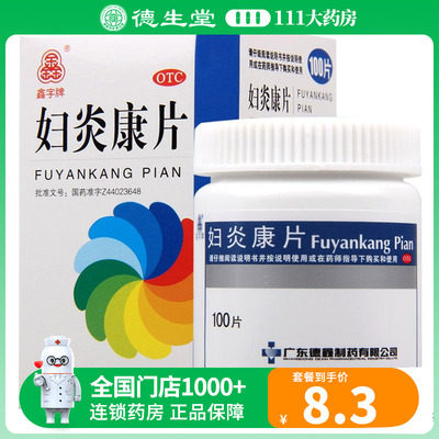 【鑫字牌】妇炎康片250mg*100片/盒清热利湿盆腔炎