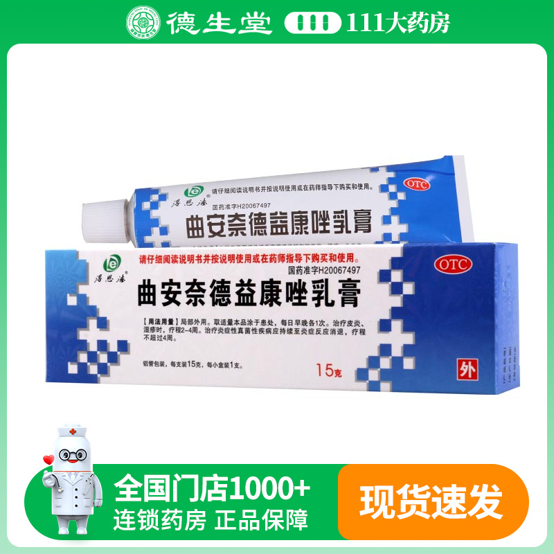 【得恩德】曲安奈德益康唑乳膏10mg1mg*15g*1支/盒