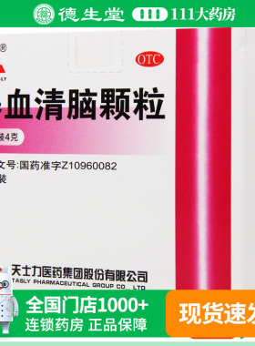 天士力养血清脑颗粒4g*15袋/盒养血平肝活血通络