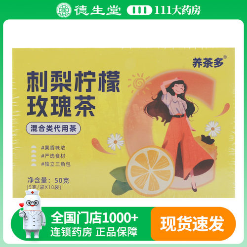养茶多刺梨柠檬玫瑰茶5