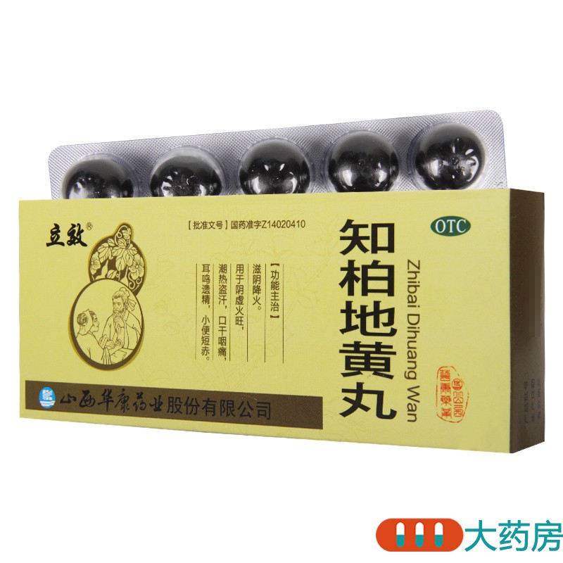 【立效】知柏地黄丸9g*10丸/盒盗汗口干咽痛耳鸣遗精