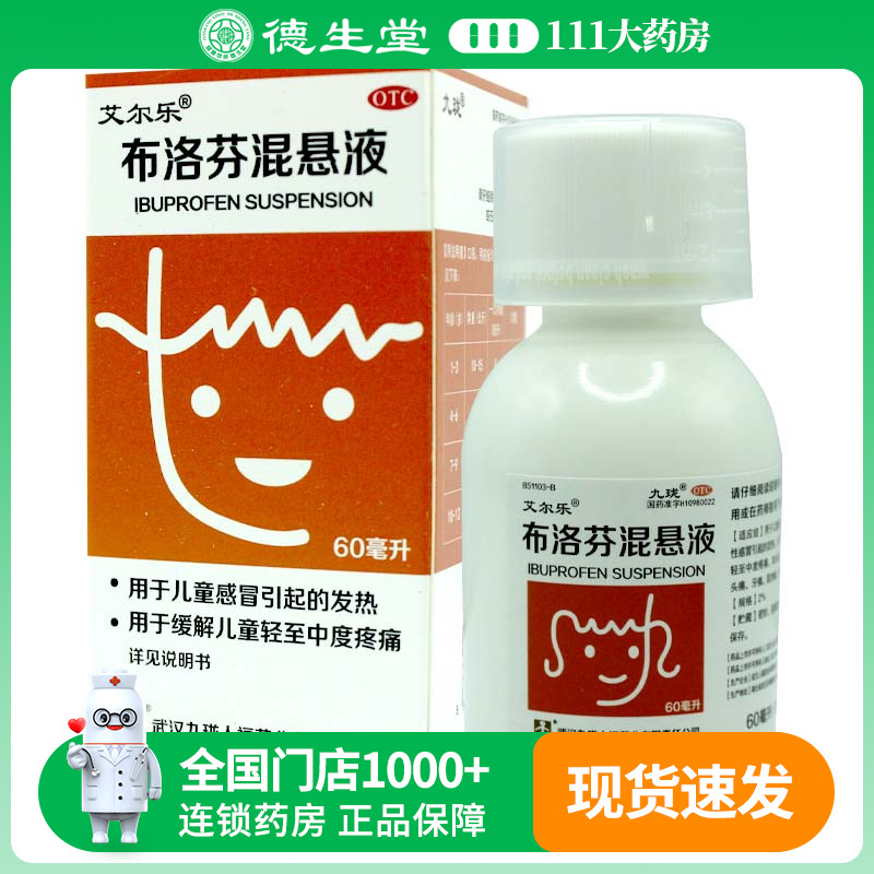 九珑  布洛芬混悬液60ml/盒